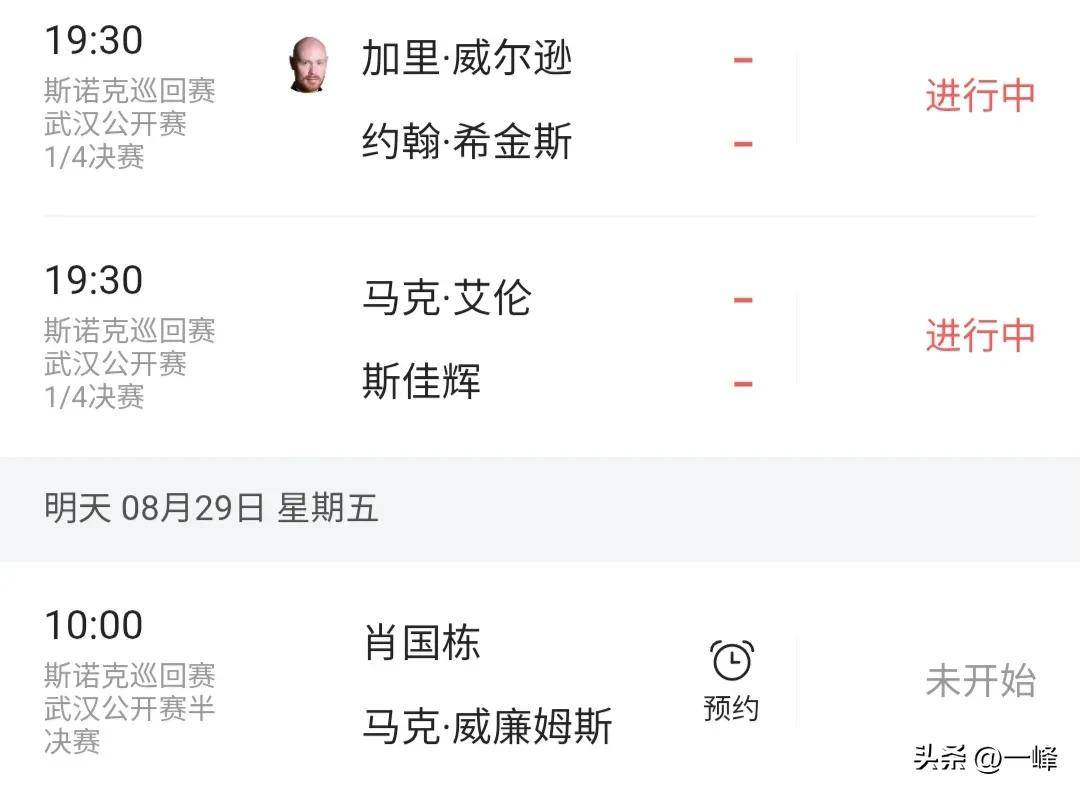 如今留下来, 斯诺克武汉, fccc