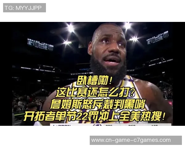 太阳最终4分钟落后14分险造惊天反转！裁判抢戏詹姆斯要害4罚2中